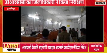 डीआरसीसी का जिलाधिकारी ने किया निरीक्षण, योजनाओं के क्रियान्वयन की ली जानकारी