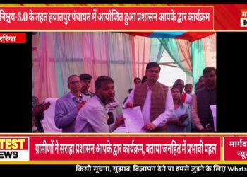 हयातपुर में प्रशासन आपके द्वार कार्यक्रम, डीएम ने सुनीं ग्रामीणों की समस्याएँ