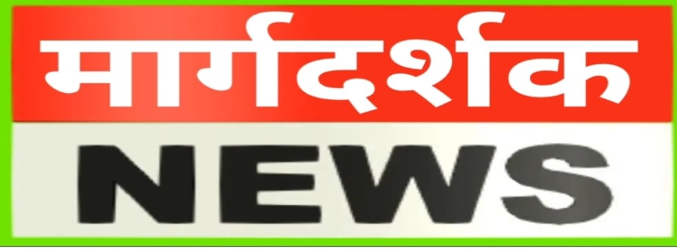 Margdarshak News