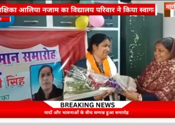 अररिया – खैरूगंज विद्यालय में विदाई-सह-सम्मान व स्वागत समारोह आयोजित