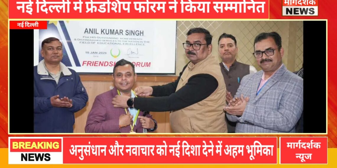 नई दिल्ली-डॉ. अनिल कुमार सिंह को “इंटेलेक्चुअल अचीवर्स ऑफ वर्ल्ड अवार्ड