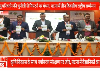 पटना-कृषि अनुसंधान परिसर, पटना में टिकाऊ कृषि व पर्यावरण संरक्षण पर राष्ट्रीय सम्मेलन शुरू