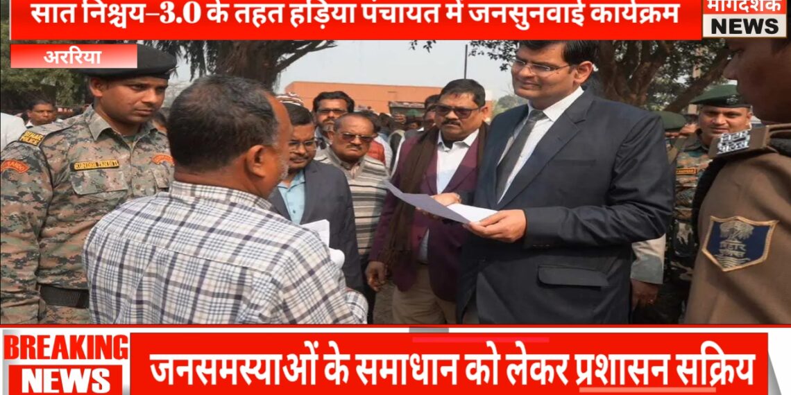 अररिया – “सबका सम्मान–जीवन आसान” कार्यक्रम में डीएम ने सुनीं समस्याएं।