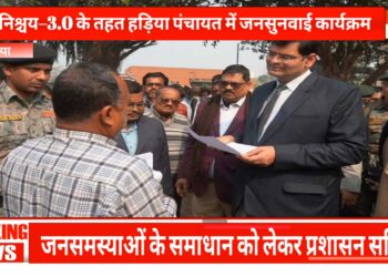 अररिया – “सबका सम्मान–जीवन आसान” कार्यक्रम में डीएम ने सुनीं समस्याएं।