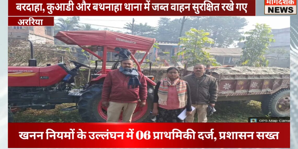 अररिया में अवैध बालू व मिट्टी उत्खनन पर प्रशासन का शिकंजा, S-Drive अभियान तेज