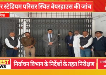 जिलाधिकारी व पुलिस अधीक्षक ने ईवीएम-वीवीपैट वेयरहाउस का मासिक वाह्य निरीक्षण
