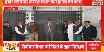जिलाधिकारी व पुलिस अधीक्षक ने ईवीएम-वीवीपैट वेयरहाउस का मासिक वाह्य निरीक्षण