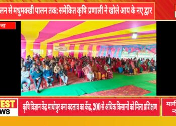 समेकित खेती और फसल विविधीकरण से बदली किसानों की सोच, दो दिवसीय कार्यशाला संपन्न