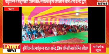 समेकित खेती और फसल विविधीकरण से बदली किसानों की सोच, दो दिवसीय कार्यशाला संपन्न