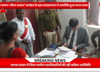 अररिया – जनता दरबार में जिलाधिकारी ने दिए त्वरित एवं पारदर्शी समाधान के निर्देश