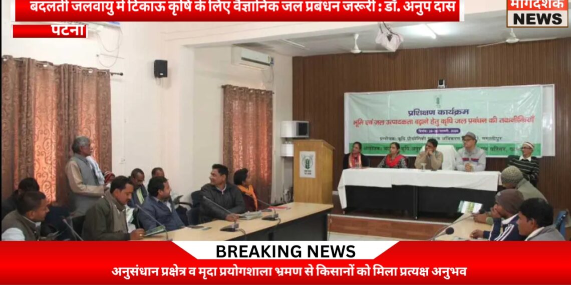 पटना -ऑन-फार्म जल प्रबंधन प्रशिक्षण से किसानों को मिली वैज्ञानिक खेती की नई दिशा