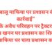 “अवैध बालू माफिया पर प्रशासन की सख्त कार्रवाई”
