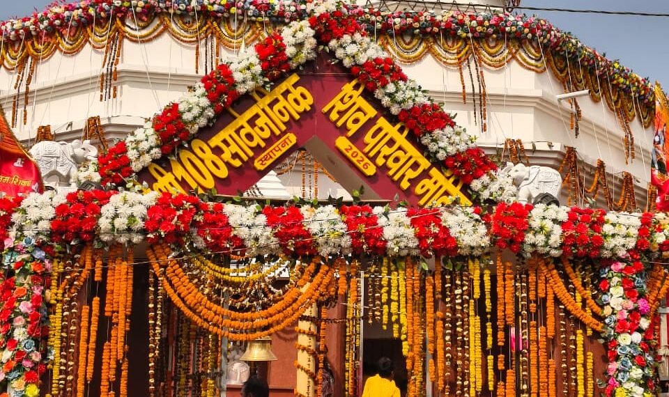 पूर्णिया के चूनापुर में महाशिवरात्रि पर आस्था का सैलाब, शिव परिवार मंदिर में प्राण-प्रतिष्ठा