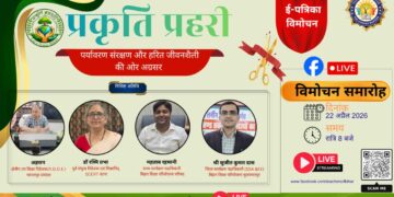 पटना: पृथ्वी दिवस पर ‘प्रकृति प्रहरी’ ई-पत्रिका का ऑनलाइन विमोचन, पर्यावरण संरक्षण का दिया संदेश